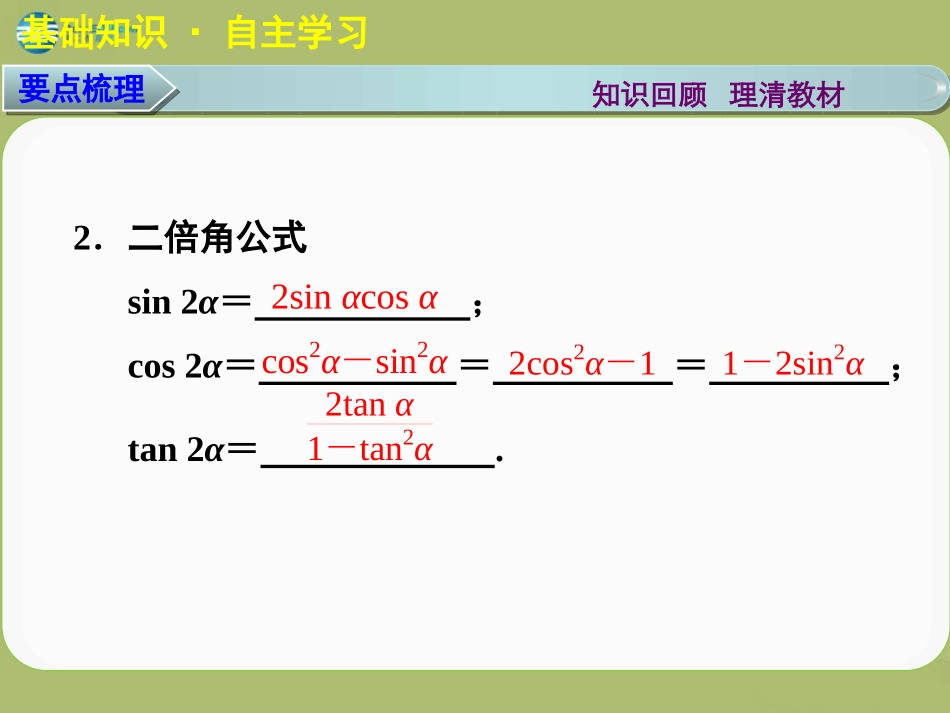 高三数学 4.3三角变换复习课件_第3页
