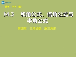 高三数学 4.3三角变换复习课件