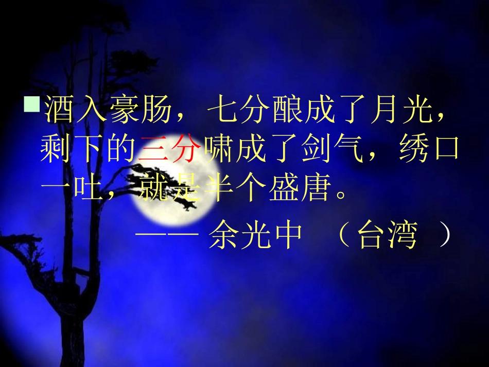 高中语文将进酒课件3 人教版 课件_第2页