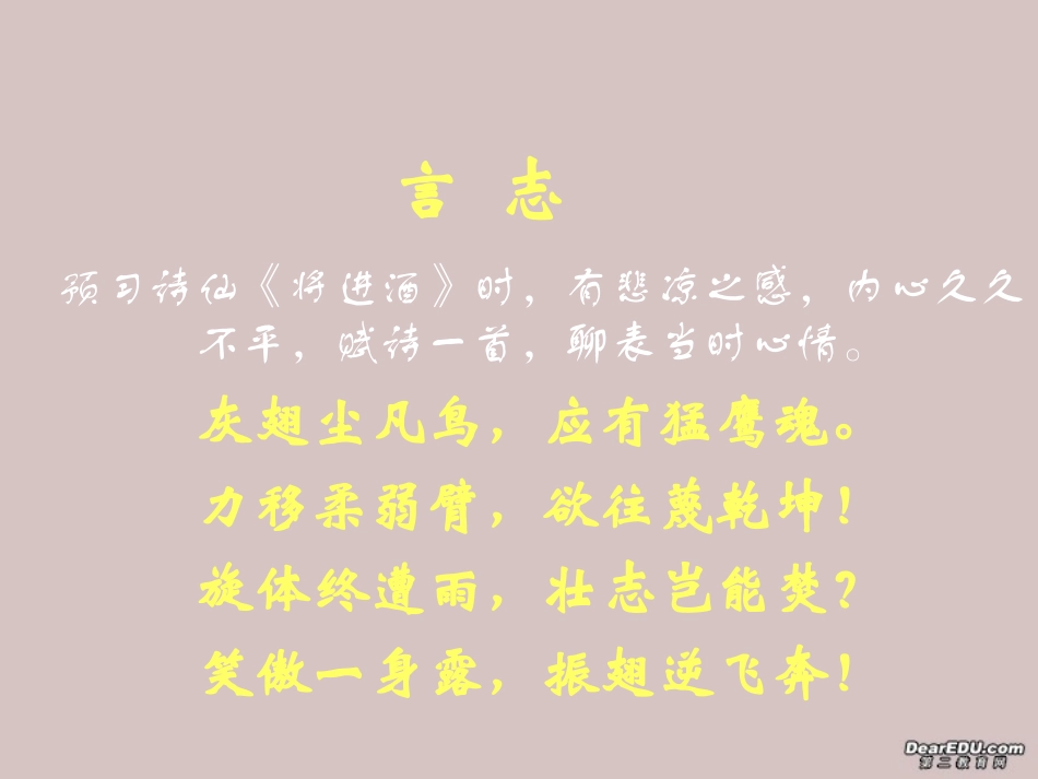 高中语文将进酒课件3 人教版 课件_第3页