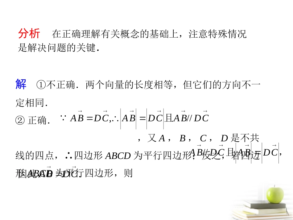 高考数学总复习 第七单元 第一节 平面向量的概念及其线性运算课件_第3页