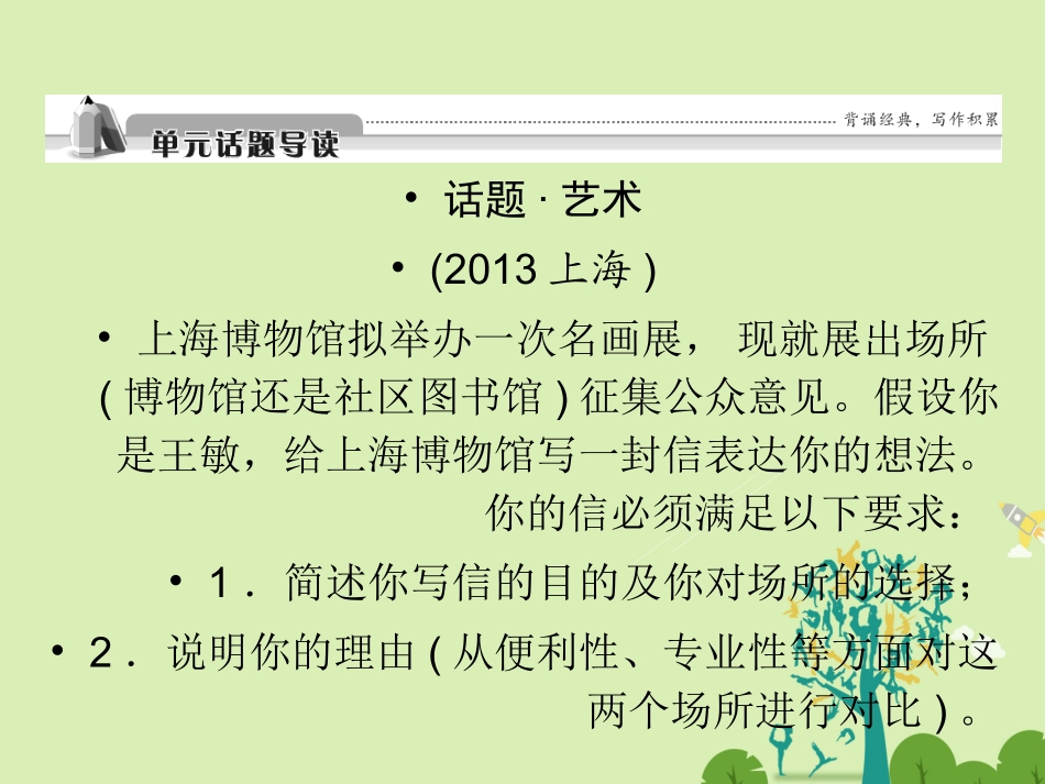 版高考英语一轮复习 第一部分 模块知识 Unit 1 Art课件 新人教版选修6 课件_第3页