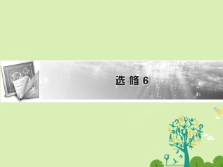 版高考英语一轮复习 第一部分 模块知识 Unit 1 Art课件 新人教版选修6 课件