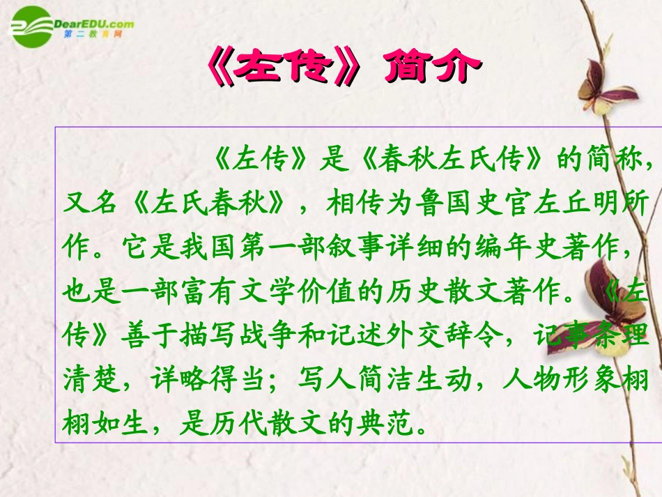 高一语文上册(烛之武退秦师)课件 人教版第二册 课件_第2页