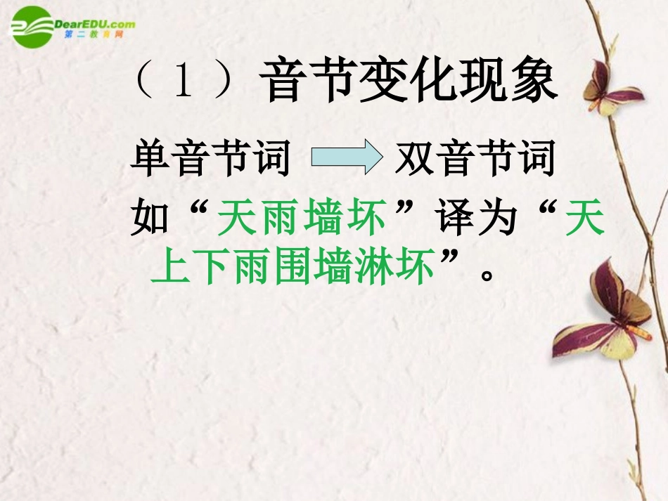 高一语文上册(烛之武退秦师)课件 人教版第二册 课件_第3页