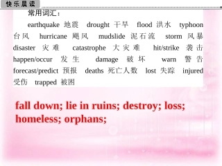 高中英语 Unit 4 Earthquake课件 新人教版必修1 课件