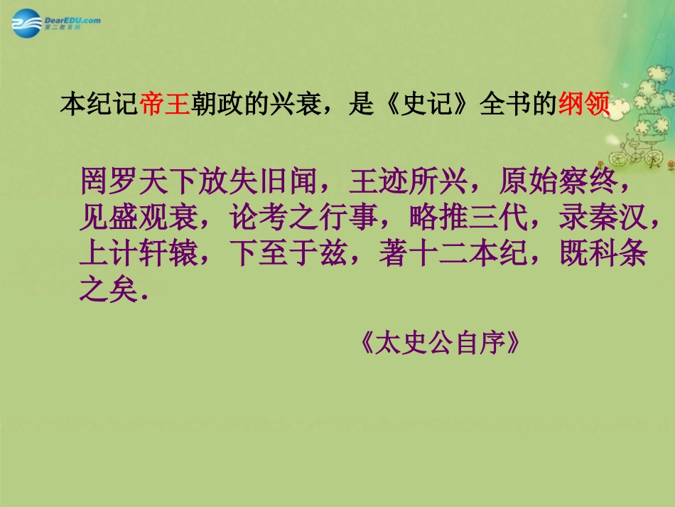 高中语文 夏本纪课时1课件 苏教版选修(＜史记＞选读) 课件_第1页