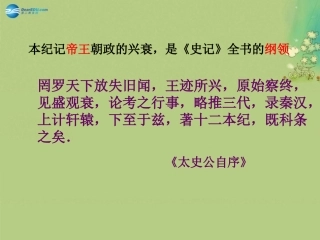 高中语文 夏本纪课时1课件 苏教版选修(＜史记＞选读) 课件