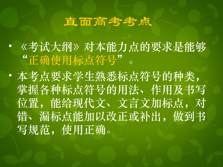 高中语文标点符号口诀记忆课件新人教版必修1 课件_第2页