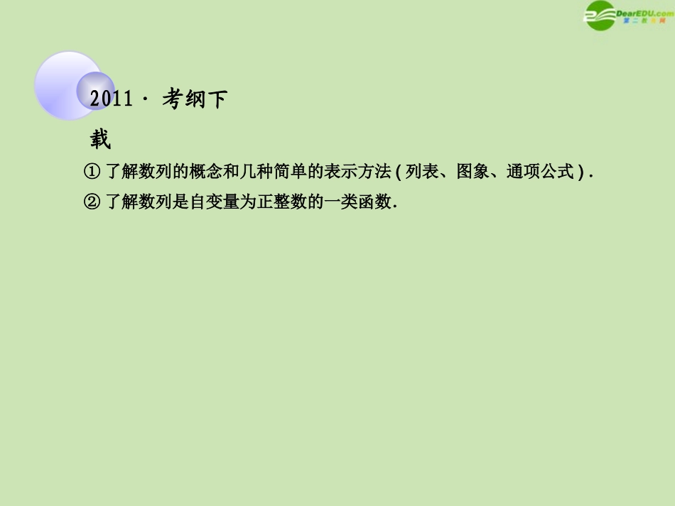高考数学一轮复习 数列的基本概念调研课件 文 新人教A版 课件_第2页