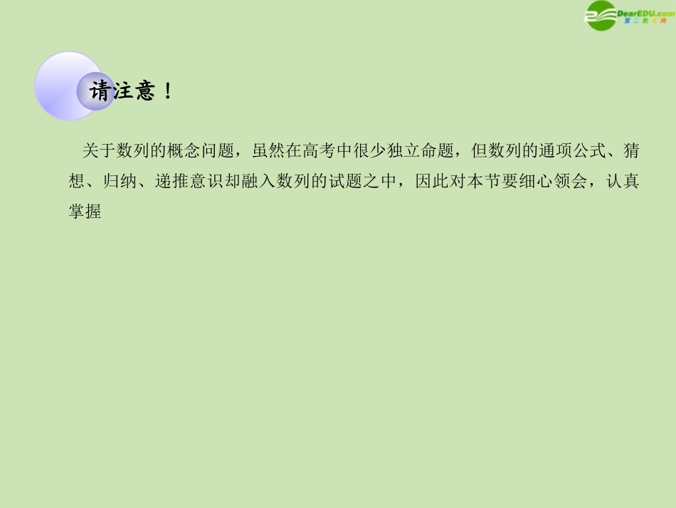 高考数学一轮复习 数列的基本概念调研课件 文 新人教A版 课件_第3页