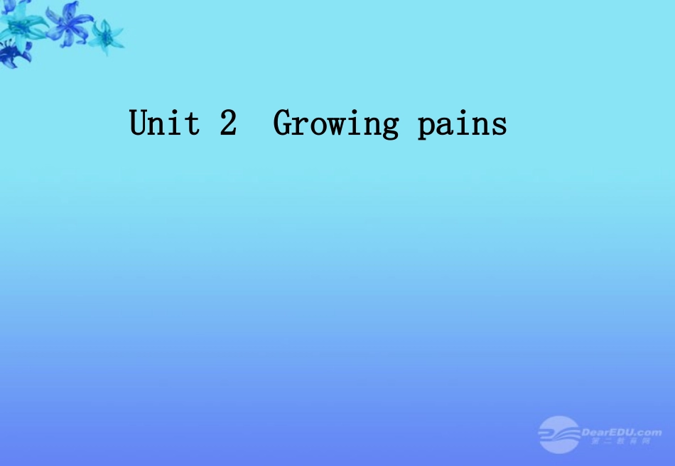 高中英语 Unit 2 Growing Pains课件 牛津译林版必修1 课件_第1页