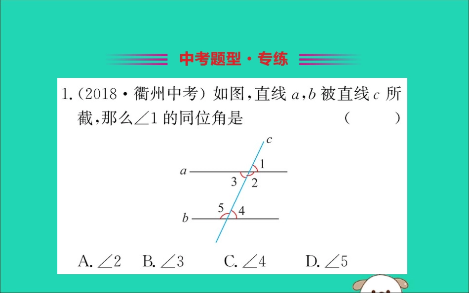 版七年级数学下册 第五章 相交线与平行线 5.1 相交线训练课件 (新版)新人教版 课件_第2页