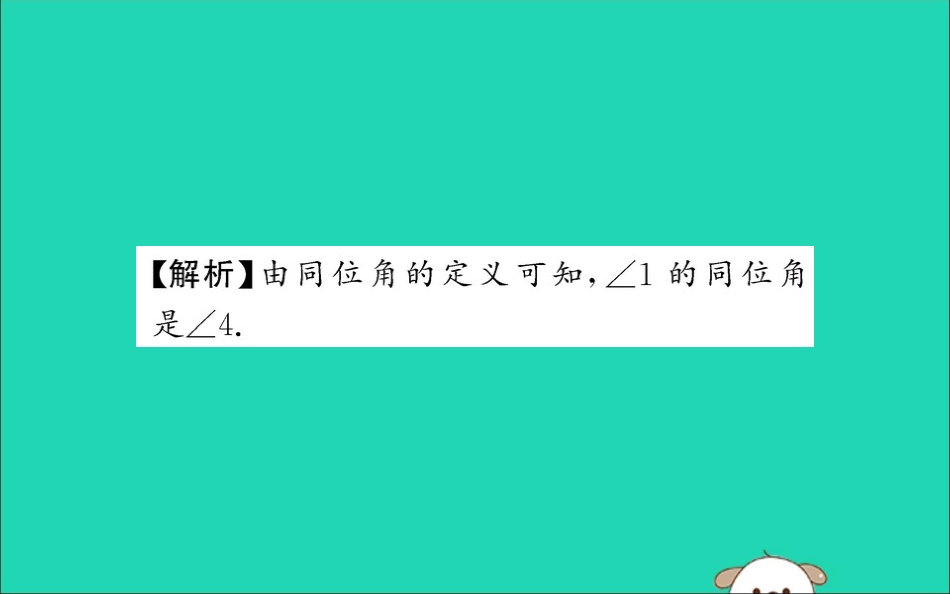 版七年级数学下册 第五章 相交线与平行线 5.1 相交线训练课件 (新版)新人教版 课件_第3页