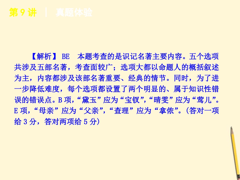 江西省高考语文专题复习 高效提分必备 第2模块 现代文课件 新课标 课件_第3页