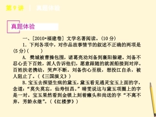 江西省高考语文专题复习 高效提分必备 第2模块 现代文课件 新课标 课件