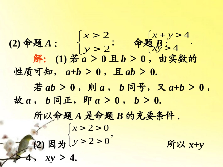 高考数学第1轮总复习 全国统编教材 6.1比较代数式的大小(第2课时)课件 理 课件_第3页