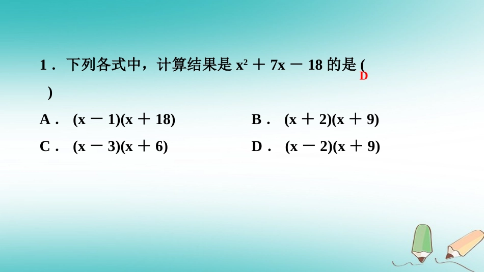 秋八年级数学上册 第12章 整式的乘除 12.2 整式的乘法 3 多项式与多项式相乘课堂反馈导学课件 (新版)华东师大版 课件_第2页