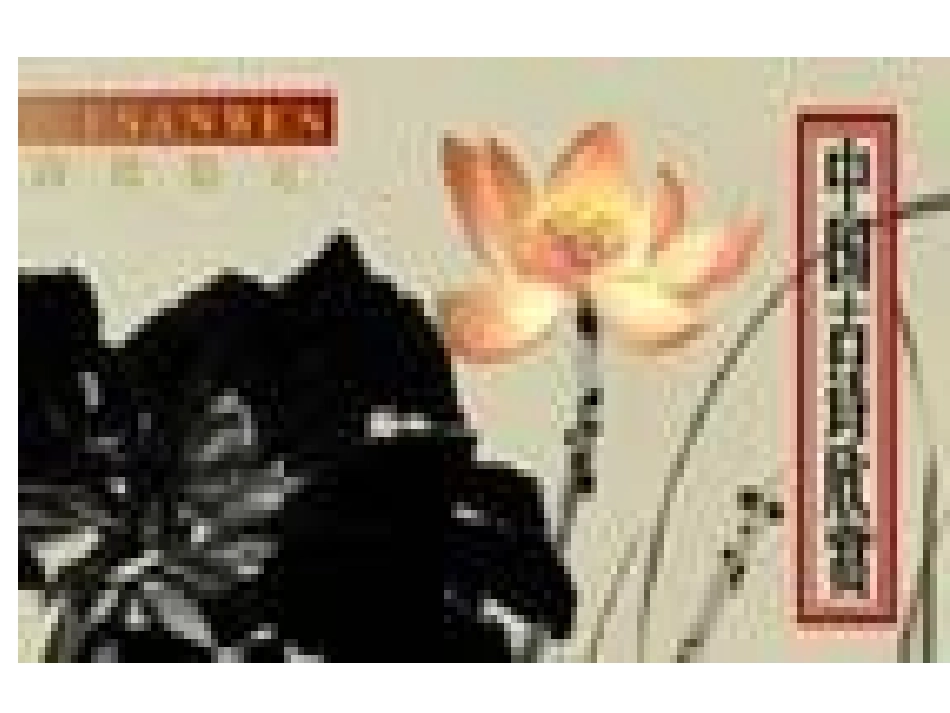 高中语文 43( 八声甘州)课件沪教版第五册 课件_第1页