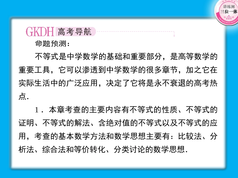 高考数学第一轮总复习经典实用 6-1不等式学案课件-2_第2页