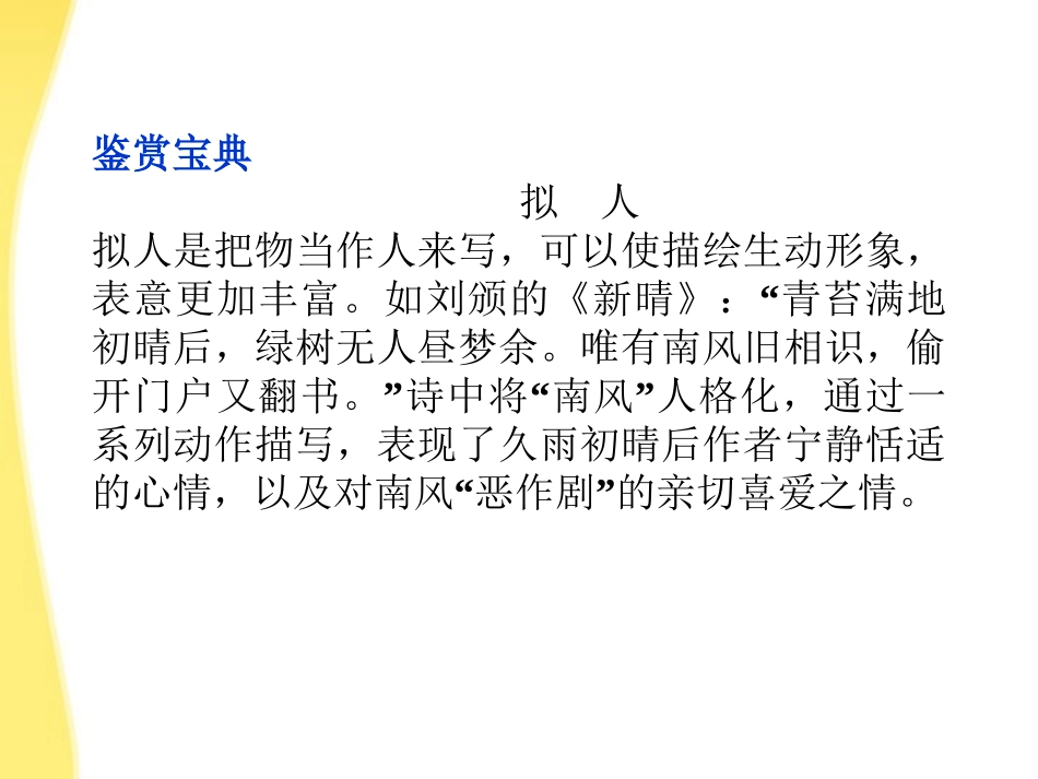 高中语文 27(李商隐诗二首)精品课件 鲁人版选修唐诗宋词 课件_第2页