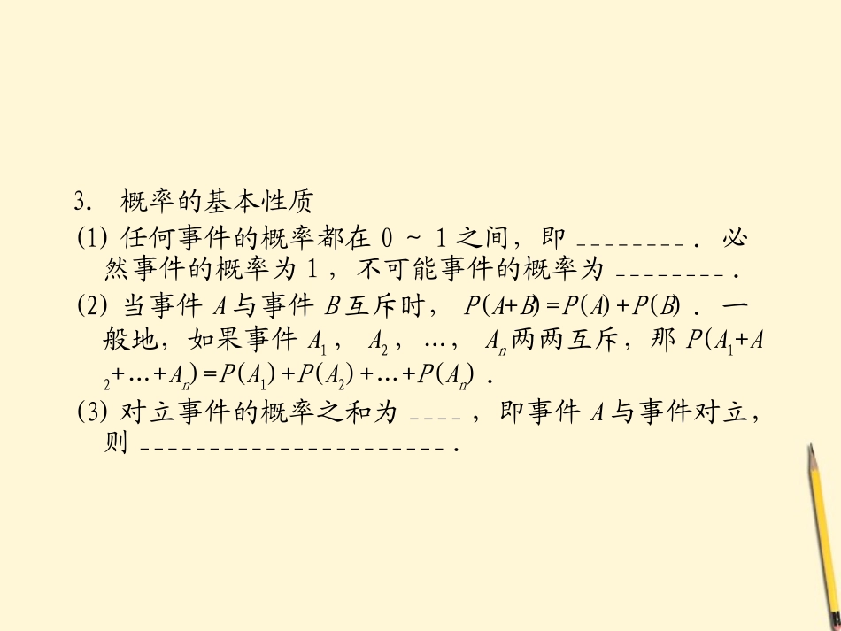 高中数学 第12单元第3节事件与概率课件 文 苏教版 课件_第3页