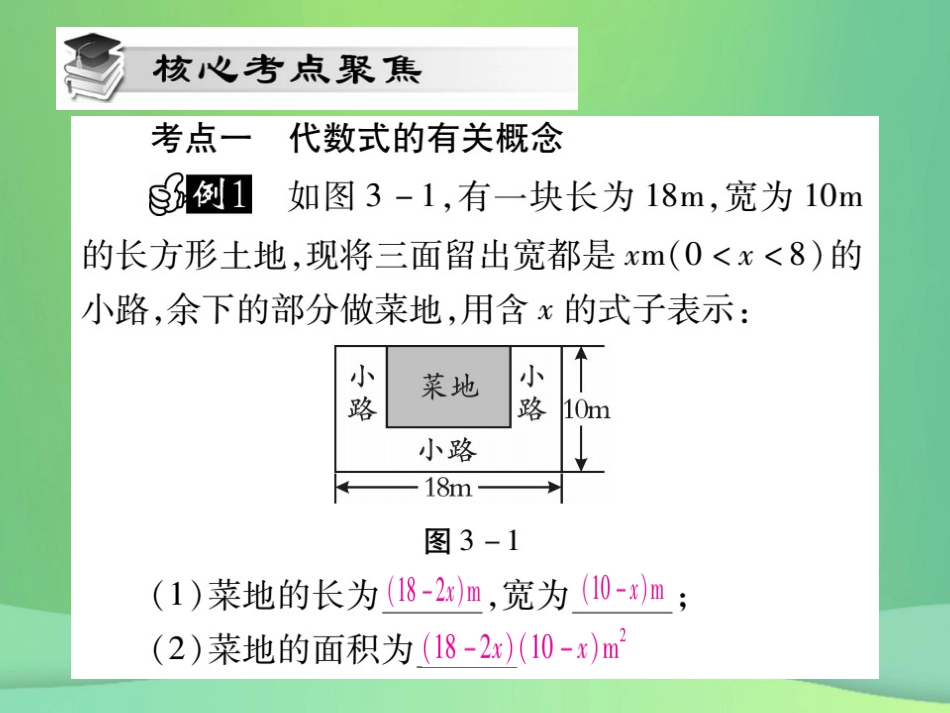 秋七年级数学上册 第3章(整式的加减)单元小结与复习课件 (新版)华东师大版 课件_第3页