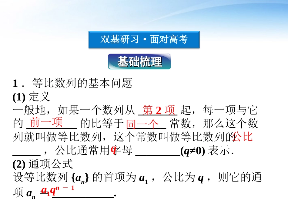 高考数学总复习 第5章第3课时等比数列精品课件 文 新人教B版 课件_第3页