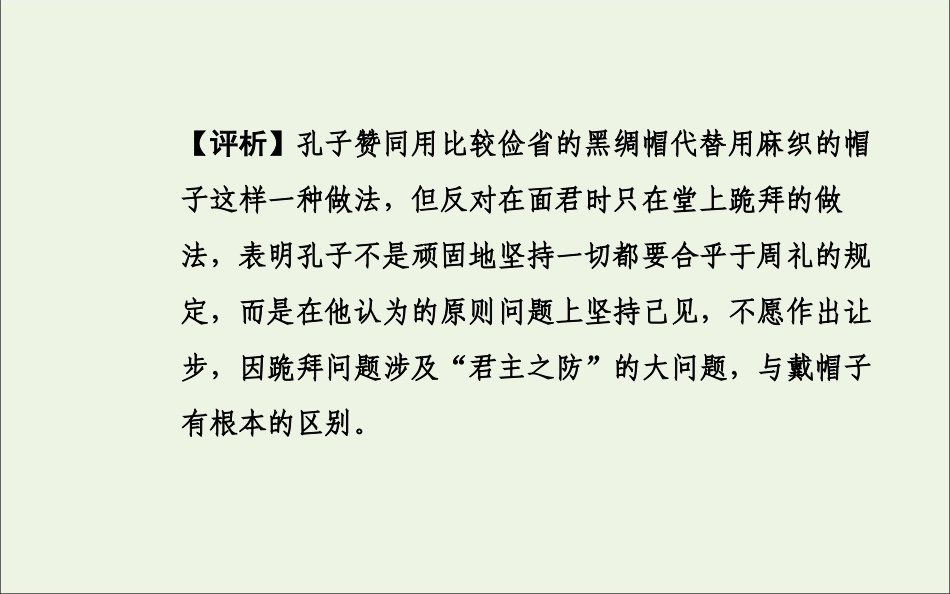 高中语文第一课鲁迅：深刻与伟大的另一面是平和课件新人教版选修中外传记作品蚜 课件_第3页