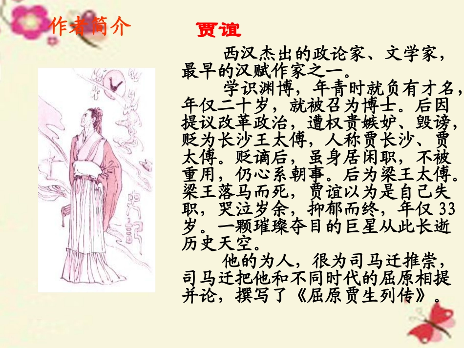 高中语文第16课过秦论课件1粤教版必修4 课件_第2页