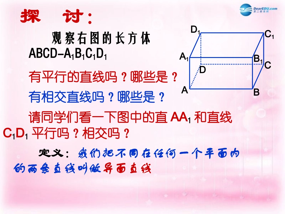 高中数学 122空间两条直线课件 苏教版必修2 课件_第3页