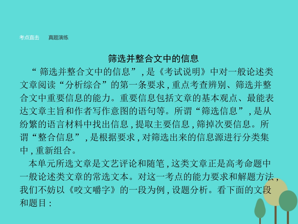 语文专题知能整合3课件新人教版必修5 课件_第2页