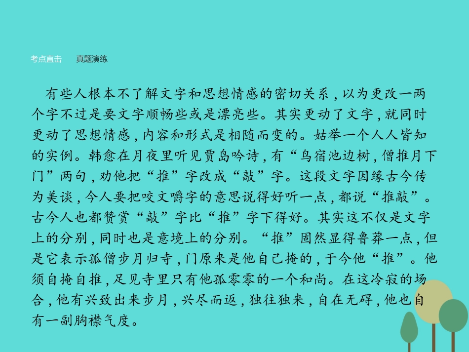 语文专题知能整合3课件新人教版必修5 课件_第3页