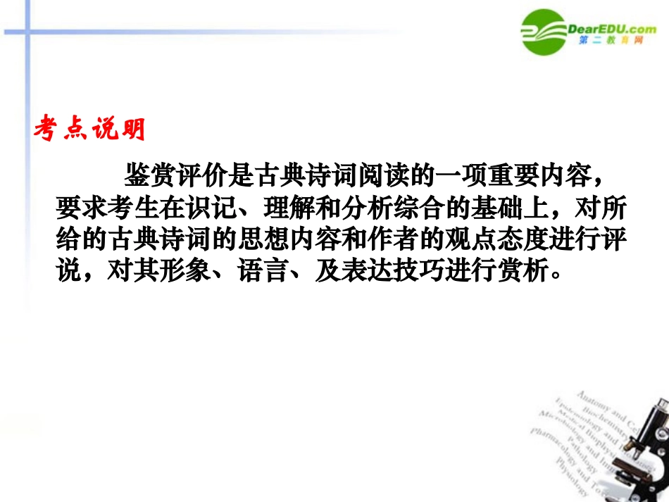 高考语文 试题之古典诗词鉴赏答题规范课件_第2页