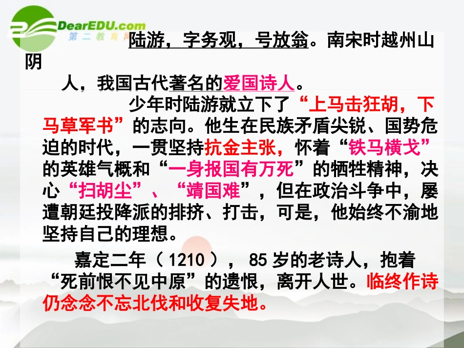 高中语文 第二单元第6课(书愤)课件 新人教版必修3 课件_第3页