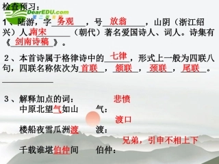 高中语文 第二单元第6课(书愤)课件 新人教版必修3 课件