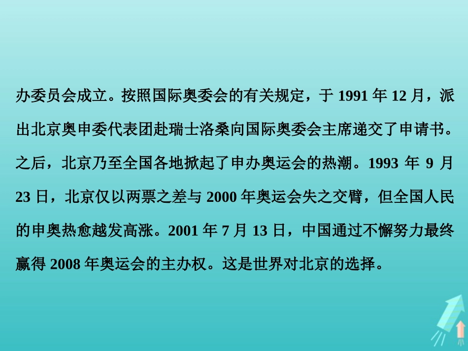 高中语文第三章6世界选择北京课件新人教版选修新闻阅读与实践 课件_第2页