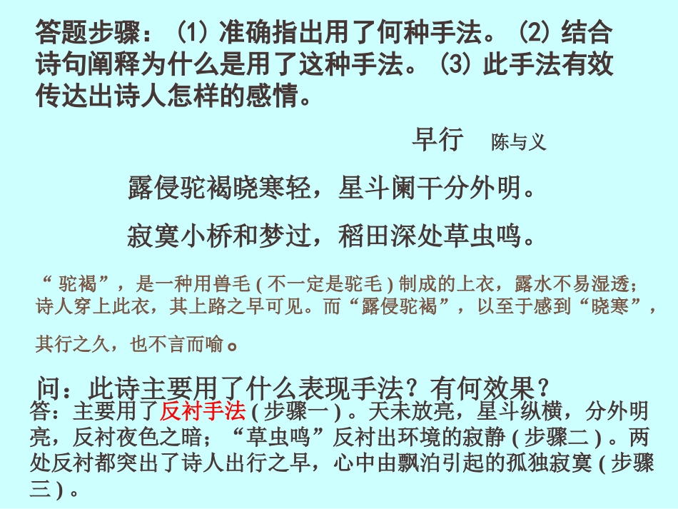 高考语文 鉴赏诗歌的表达技巧课件 新人教版 课件_第3页