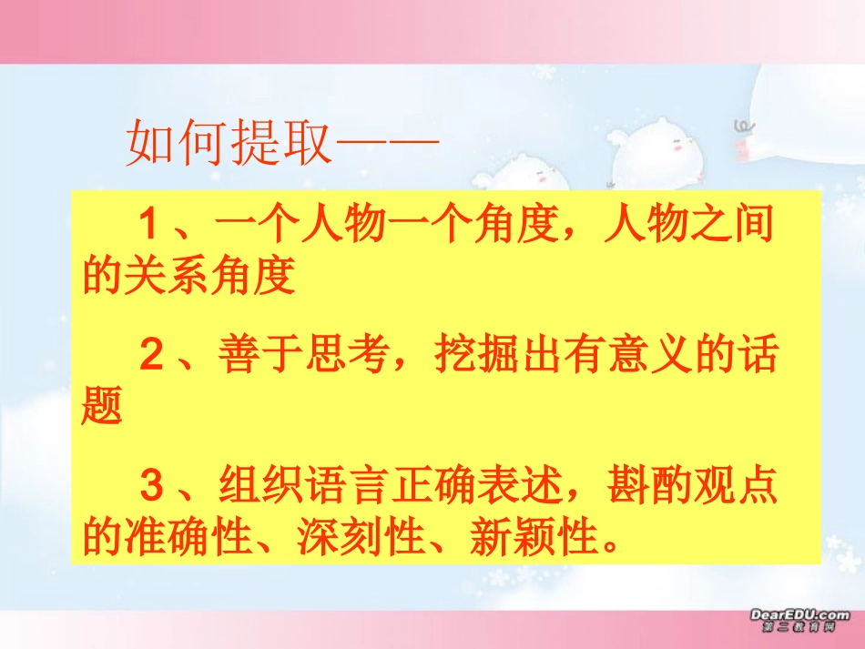 由廉颇蔺相如列传引发的话题 新课标 人教版 课件_第2页