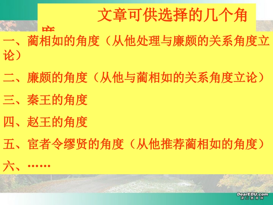 由廉颇蔺相如列传引发的话题 新课标 人教版 课件_第3页