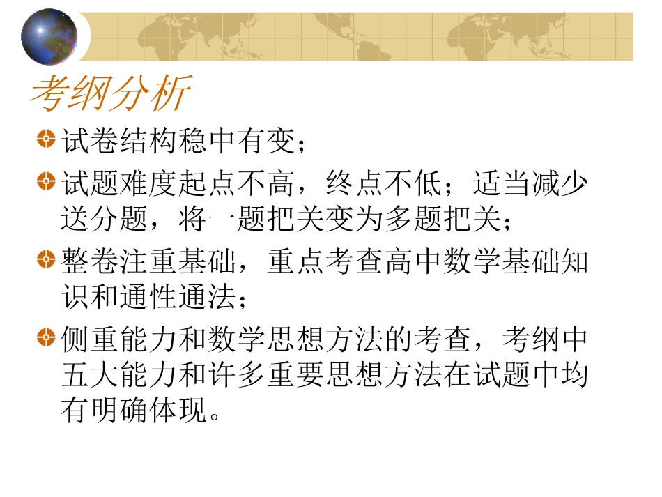 江苏高考信息会部分材料 据南京和园会议 人教版 浙教版 试题_第2页