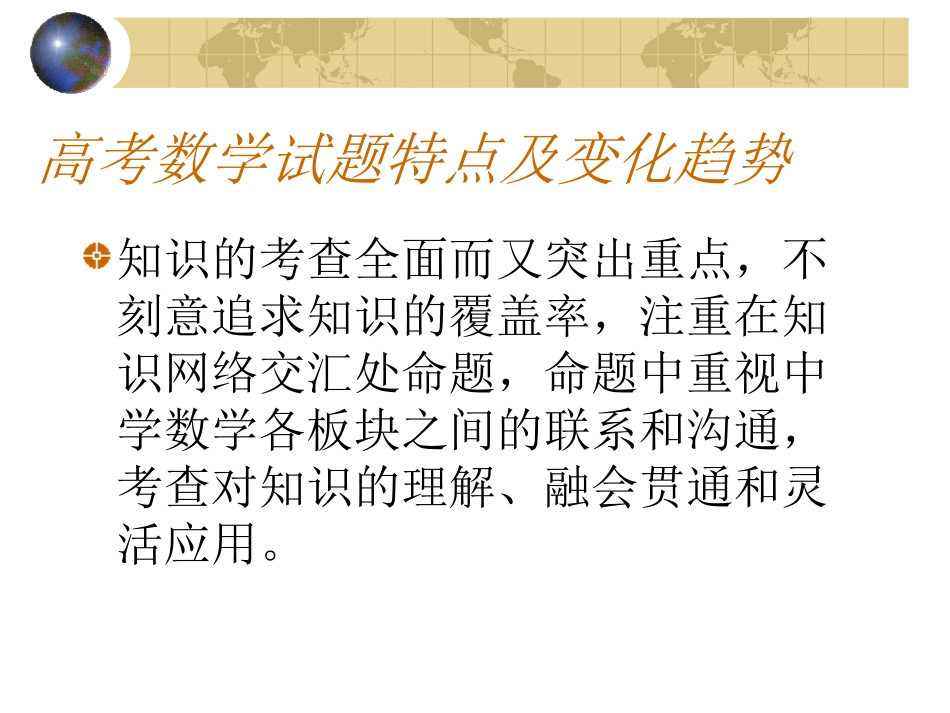 江苏高考信息会部分材料 据南京和园会议 人教版 浙教版 试题_第3页