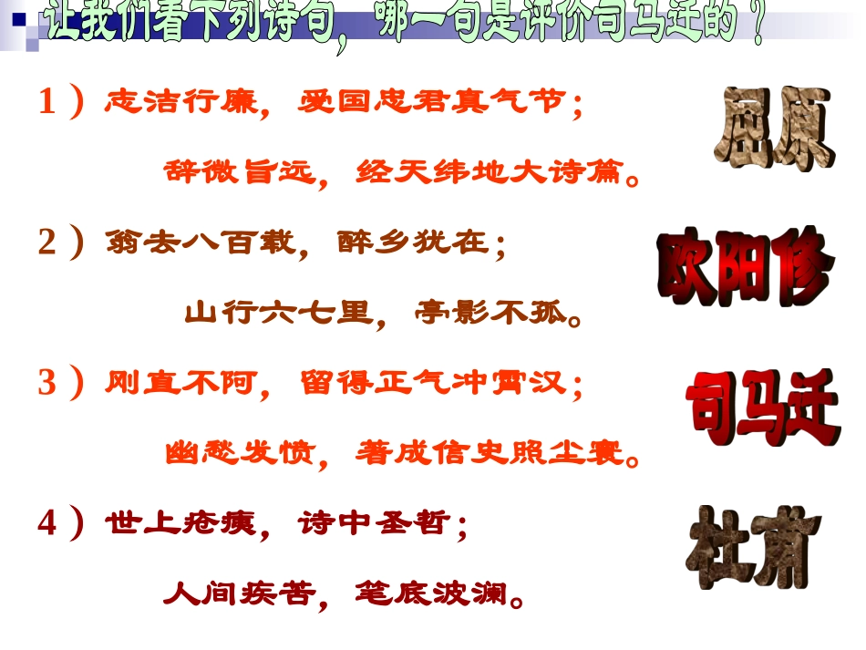 高一语文第二册 (鸿门宴)课件 4 课件_第1页