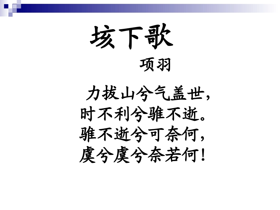 高一语文第二册 (鸿门宴)课件 4 课件_第3页