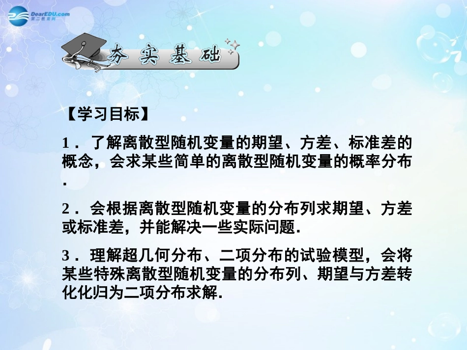 高考数学一轮总复习 7.51 离散型随机变量的分布列、期望与方差课件 理 课件_第2页