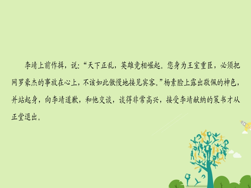 语文第2单元课外自读虬髯客传课件鲁人版选修中国古代小说蚜 课件_第3页