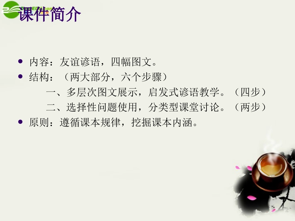 高中英语 Unit 1(Getting along with others)Welcome to the unit课件3 牛津译林版必修5 课件_第2页