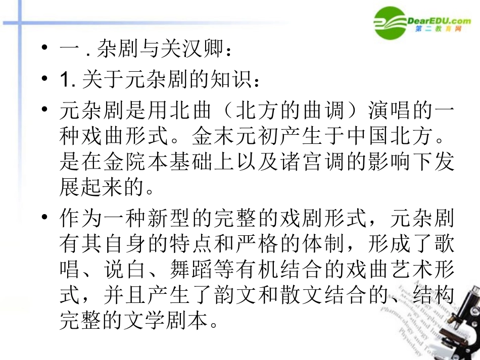 高中语文 第一单元第1课(窦娥冤)课件(1) 新人教版必修4 课件_第3页