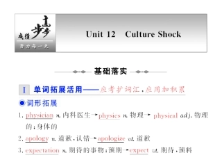 步步高高三一轮英语复习精品课件：Module 4 Unit 12 Culture Shock 课件