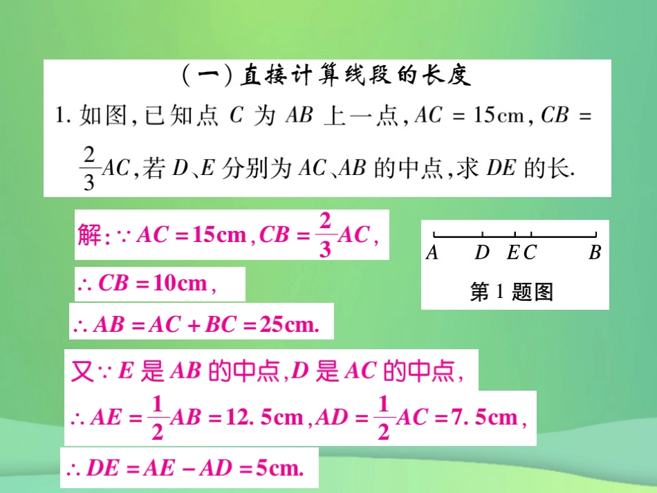 秋七年级数学上册 小专题10 线段的计算课件 (新版)北师大版 课件_第2页